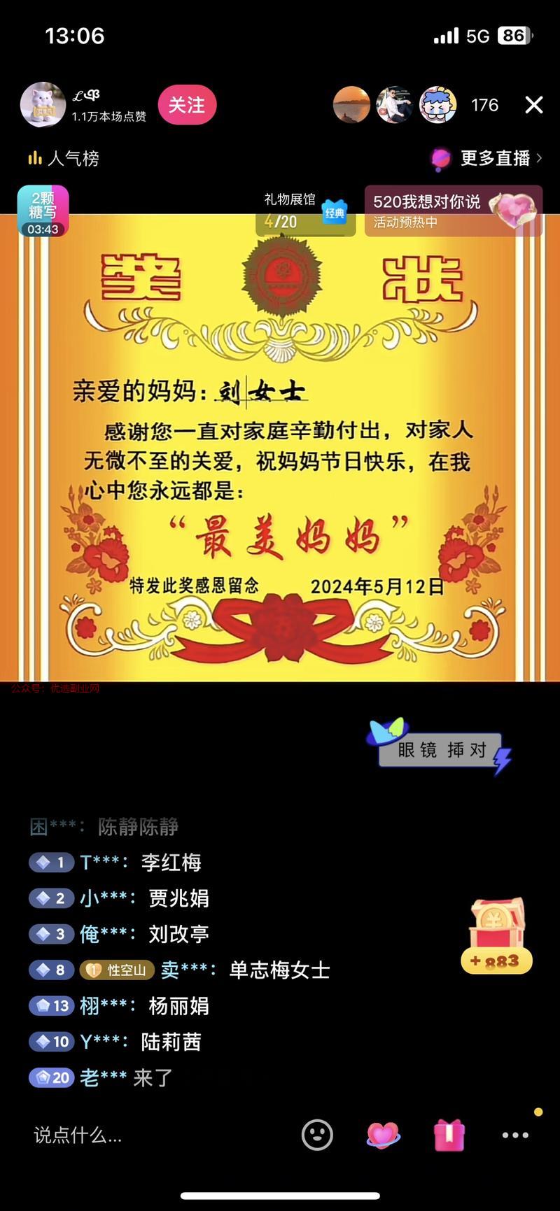 今天是母亲节，抖音直播…#情报-搞钱情报论坛-网创交流-优选副业网